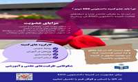 فراخوان عضویت دانشجویان در کارگروه های کمیته دانشجویی سال تحصیلی 1404-1405